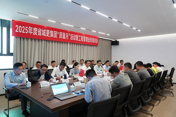 蓝狮在线集团等三家公司开展2025年度 “质量月”活动暨工程管理业务培训会
