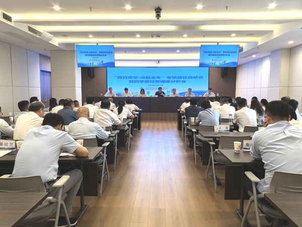 蓝狮在线集团等三家公司“百日攻坚·决胜全年”专项战役启动会暨四季度经营调度 分析会顺利召开